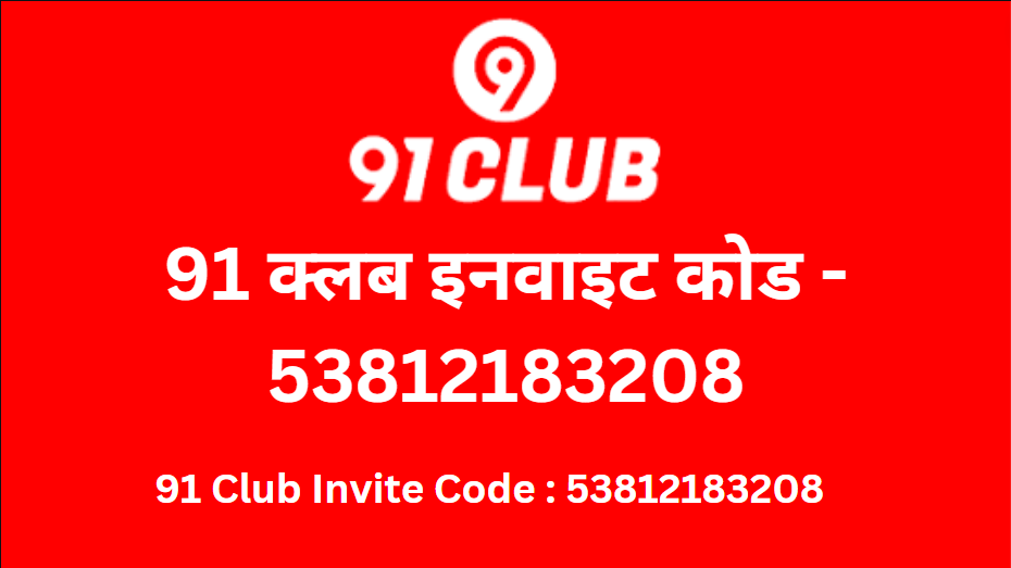 91 क्लब इनवाइट कोड - 53812183208